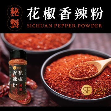 【SF】秘製花椒香辣粉50gx1罐(辣粉有戲)