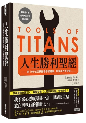 人生勝利聖經：向100位世界強者學習健康、財富和人生智慧【二手書_普通】TAAZE讀冊生活