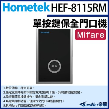 kingnet hometek hef-8115rm mifare 單按鍵保全門口機 雙向對講
