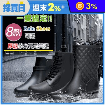 時尚防滑透氣舒適晴雨兩用防水雨靴 雨鞋 八款任選