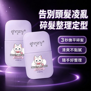 8h隔日達🔥99免運✨碎髮整理膏女兒童專用碎髮神器頭髮毛躁防炸毛髮膠後腦勺定型棒