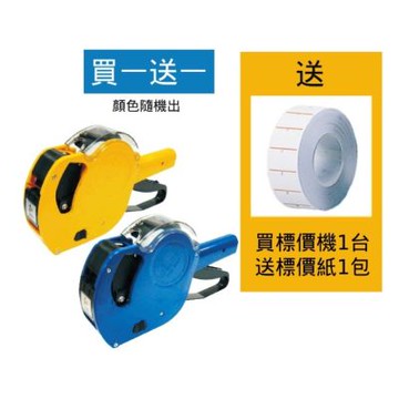 【LIFE 徠福】1044N 標價機 1Y型 8位 單排-(黃/藍)送標籤紙1包
