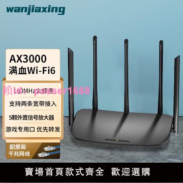 AX3000無線路由器千兆家用雙頻5g高速全屋覆蓋大戶型宿舍穿墻王