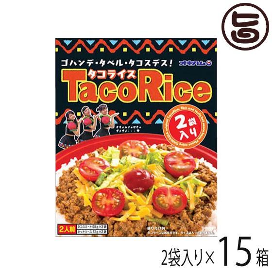 タコライス 2袋入り×15箱 オキハム 沖縄 定番 土産 人気 タコライスの素 タコスミート ホットソース付き