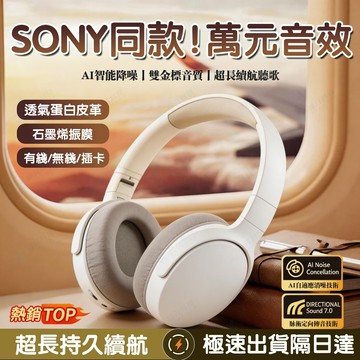 隔日達🚀SONY同款耳罩式耳機 主動降噪無線藍芽耳機 耳罩耳機 ANC降噪電競藍牙耳機 頭戴式耳機 長續航有線耳機