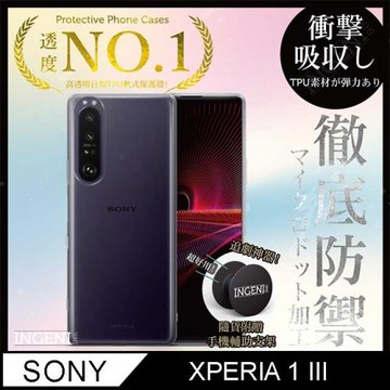 【INGENI徹底防禦】Sony Xperia 1 III 透明殼 TPU軟殼 日系全軟式TPU吸震防摔保護殼