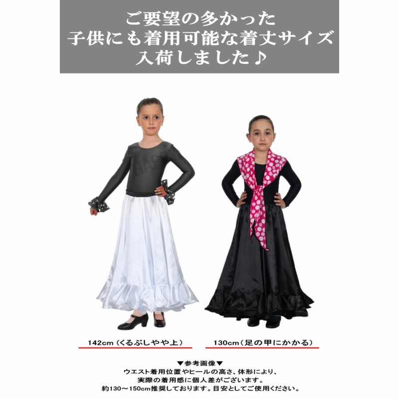 キッズ スカート ロングスカート 子供 ダンス 衣装 サテン