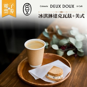 【DEUX DOUX】冰淇淋達克瓦茲+美式咖啡組合