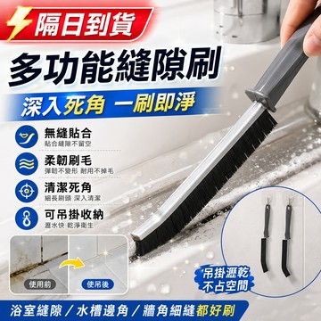 【隔日到貨】多功能縫隙刷 隙縫清潔刷 凹槽清潔刷 長柄縫隙刷 浴室縫隙刷 地缝刷 夾縫刷 清潔刷 窗槽刷 縫隙刷