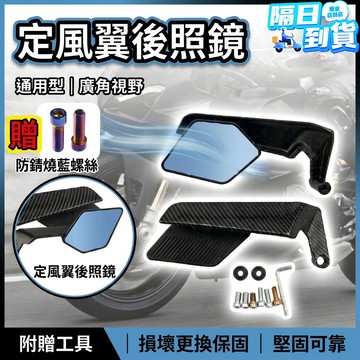 【台灣隔日達+保固】定風翼造型後照鏡 可翻折鏡座款 賽道風格 適用DRG MMBCU FORCE JET