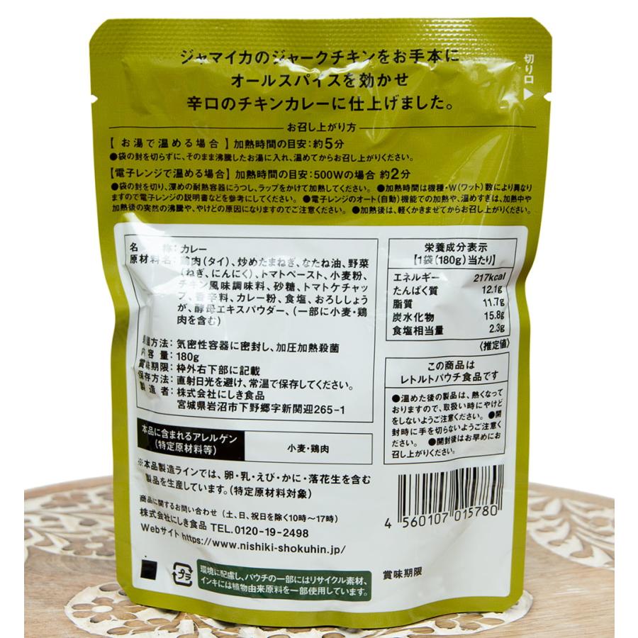 にしき食品 ジャークチキンカレー 180g