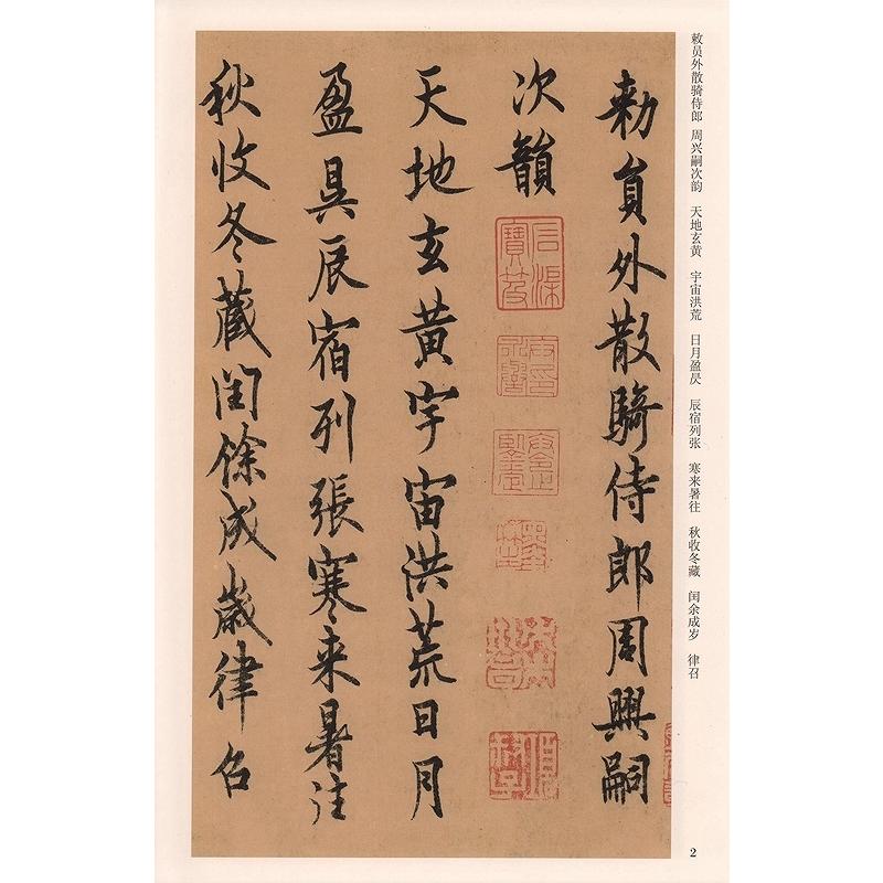 唐　欧陽詢行書千字文　歴代名家千字文経典書法　中国語書道 唐　欧#38451;#35810;行#20070;千字文　#21382;代名家千字文#32463;典