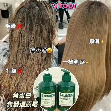 🔥🔥角蛋白護髮素 修護亁枯焦發保濕滋養防斷髮免沖洗 潤髮乳  護髮乳 護髮膜 角蛋白髮膜  護髮霜