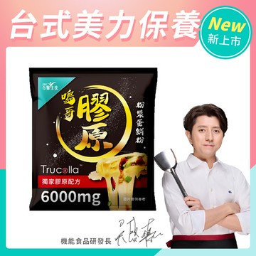 鳴哥機能Trucolla®膠原粉漿蛋餅粉(請勿生食)