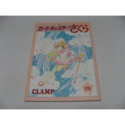 カードキャプターさくら ｉｌｌｕｓｔｒａｔｉｏｎｓ ｃｏｌｌｅｃｔｉｏｎ ｃｌａｍｐ 通販 Lineポイント最大get Lineショッピング