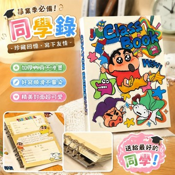 畢業禮物🥇畢業紀念冊 友情留言冊 同學錄 好友留言本 diy回憶錄 相冊本 蠟筆小新同學錄初中小學生可愛卡通高顏值畢業