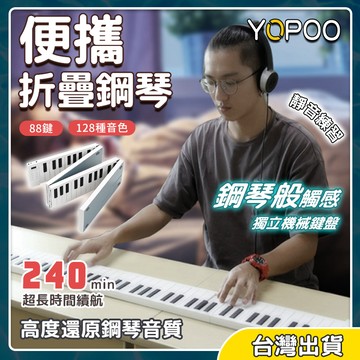 🔥宅配免運費🔥折疊電子琴 88鍵電子琴 折疊鋼琴 電子琴 電鋼琴 電子鋼琴 鋼琴 專業初學者自學 拼接手卷鋼琴 交換禮物