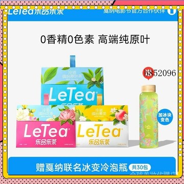 🔥台灣出貨 免運 LeTea樂品樂茶冷泡茶夏日繽紛果茶 茉莉花茶包0糖0脂飲料30包茶葉1