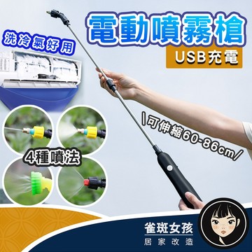 [台灣現貨] 電動噴霧器 水槍 噴水槍 噴霧槍 洗冷氣噴水槍 噴灑器 冷氣噴水槍 便攜式噴霧器