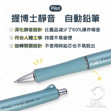 【CHL】Pilot Dr.Grip classic 握博士 自動鉛筆 HDG-50R / HTDG-90R /13