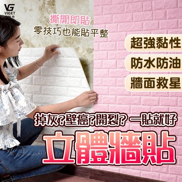立體壁貼 隔日達📍壁貼 仿磚牆貼 防撞壁貼 帶膠壁貼 仿壁磚 防撞防水3D牆貼 磚紋壁貼 泡棉壁貼 自黏壁貼工業風磚紋