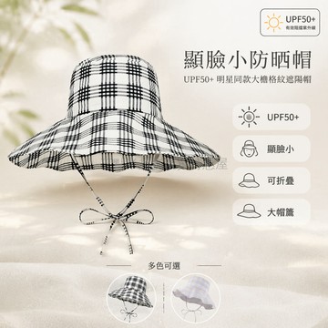 桃園出貨✨ 夏季薄款 趙露思同款 遮陽帽子 大檐旅遊防曬帽 荷葉邊格子 桑稚顯臉小