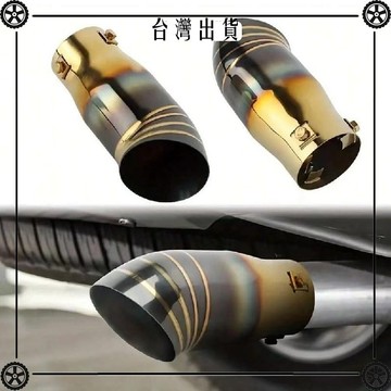汽車個性改裝尾喉排氣管不鏽鋼尾氣罩消聲烤藍金排氣筒口徑6.3cm 可開發票✔Car Supplies 🚗臺灣出貨🚗