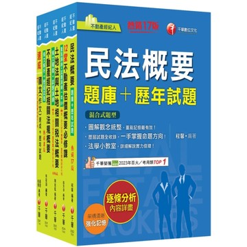2026不動產經紀人套書