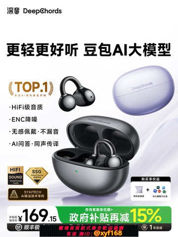 {可打統編 保固一年}深音藍牙耳機耳夾式豆包AI智能翻譯錄音氣骨傳導開放式運動25新款