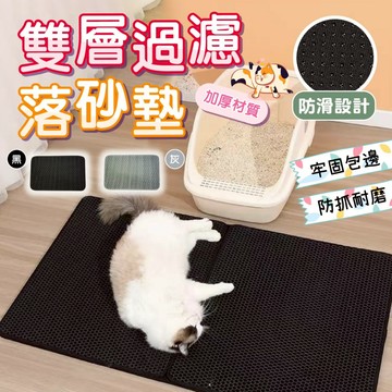 【快速出貨】Cat litter mat 貓砂墊 雙層 耐磨 防水 透氣 腳踏墊 耐磨、防滑、易清洗