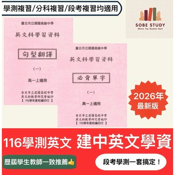 116學測英文總複習 | 建中英文學資 | 高中英文講義 |高中英文單字|高中英文文法| 英文寫作 | 108課綱