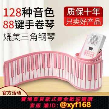 {可打統編 保固一年}粉色手卷琴電子電鋼琴88鍵盤折疊軟便攜式樂器初學者家用兒童入門