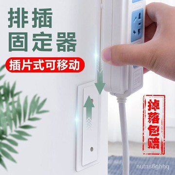 臺灣熱賣📣【排插固定器】免打孔固定器理綫器墻麵插板固定插排插綫板固定 插線板固定器 墻面固定