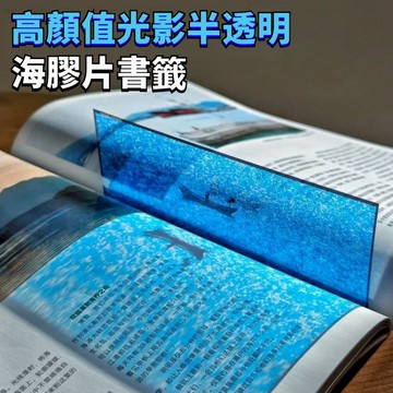 現貨+隔日達🏵️寶兒購物🏵️新款藍色海膠片書簽 中式書籤  亞克力創意紀念品 半透明 小眾精美書籤 文學書籤高顔值光影