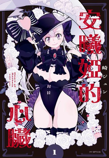 【電子書】安曦婭的心臟(01)