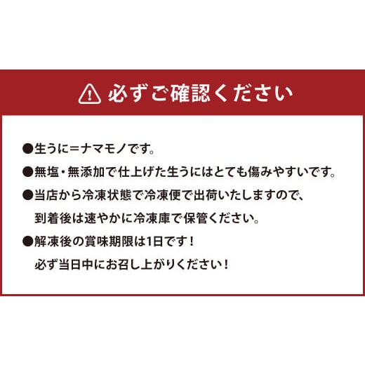 ふるさと納税 熊本県 上天草市 殻だし！生うに 180g(60g×3本)『熊本県天草産ムラサキウニ』無塩 無添加 ウニ 雲丹