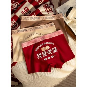 男士內褲卡通純棉我愛老婆印花平角褲本命年男生秋冬新款情侶紅色