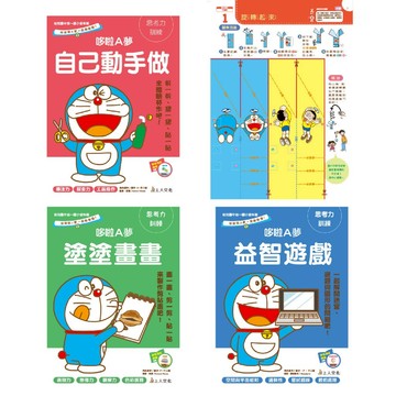上人 哆啦A夢 益智遊戲 塗塗畫畫 自己動手做 勞作本 圖畫本 塗鴉本 練習本 學前練習 入學準備 塗色本