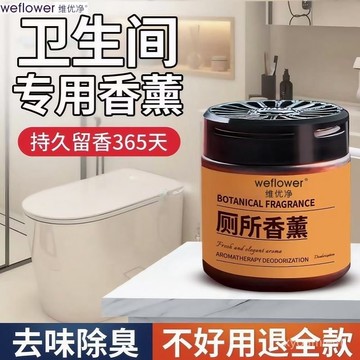 👍台灣48H出貨🚚維優凈厠所除臭車載香薰去異味留香衛生間清香固體神器空氣清新劑 DRWJ