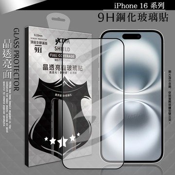 VXTRA 全膠貼合 iPhone 16 系列 霧面滿版疏水疏油9H鋼化頂級玻璃膜(黑)