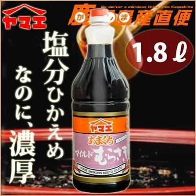 ヤマエ 醤油  マイルドむらさき 1.8L 濃口 あまくち  九州 ヤマエ食品工業