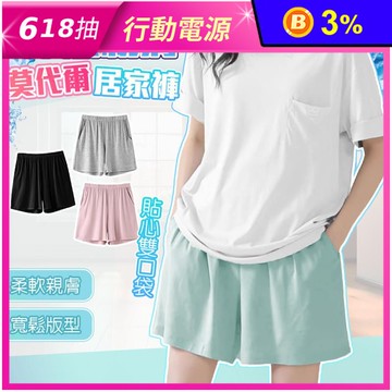 莫代爾親膚涼爽彈性舒適休閒短褲