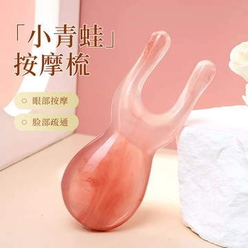 【台灣現貨】樹脂按摩梳 小青蛙鼻眼按摩梳 撥筋棒 點穴棒 刮痧板 按摩梳 兩指按摩梳 鼻刮刮痧 眼部按摩 鼻子按摩