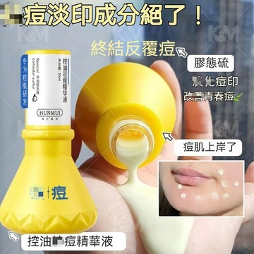 台灣發貨 大燈泡三代膠態硫痘痘精華液 強效修復 夜間點涂晨起消 油痘肌救星 成膜隔離 急救痘痘精華 敏感肌可用