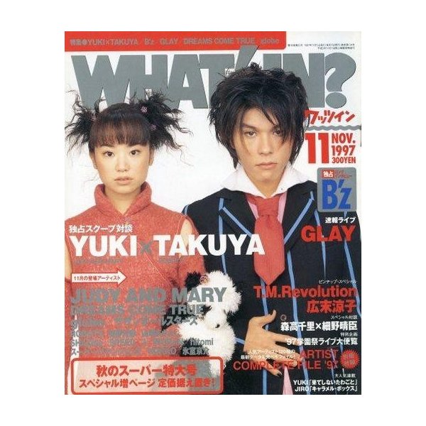 中古音楽雑誌 WHAT’s in? 1997年11月号