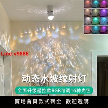 【台灣公司 超低價】水紋燈水波紋投影燈led動態流動換色射燈酒店KTV創意氛圍亮化燈