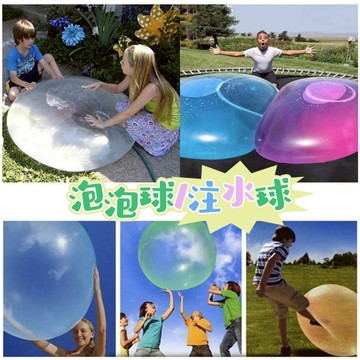 泡泡球 超大充氣球 Wubble bubble ball 露營遊戲球 灌水球 吹不破彈力球創意兒童遊戲