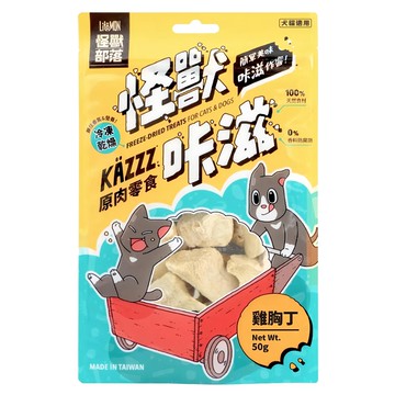 LitoMON 怪獸部落 怪獸咔滋 原肉零食  雞胸丁  50g  1包