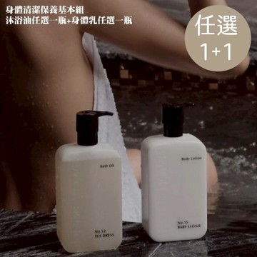 身體清潔保養基本組(沐浴油410g+身體乳410g) No.29 漣漪沐浴油+No.21 漫天花語身體乳
