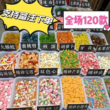 ❤️ 台灣出貨❤️小熊糖果【抖音同款自選軟糖】阿斯塔特酸砂橡皮散裝混合混搭混裝